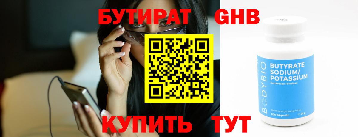 Шахты  БУТИРАТ оксибутират  Вход с VPN 
