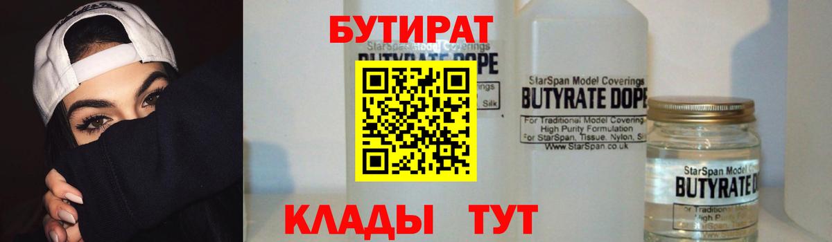 БУТИРАТ 99% Шахты