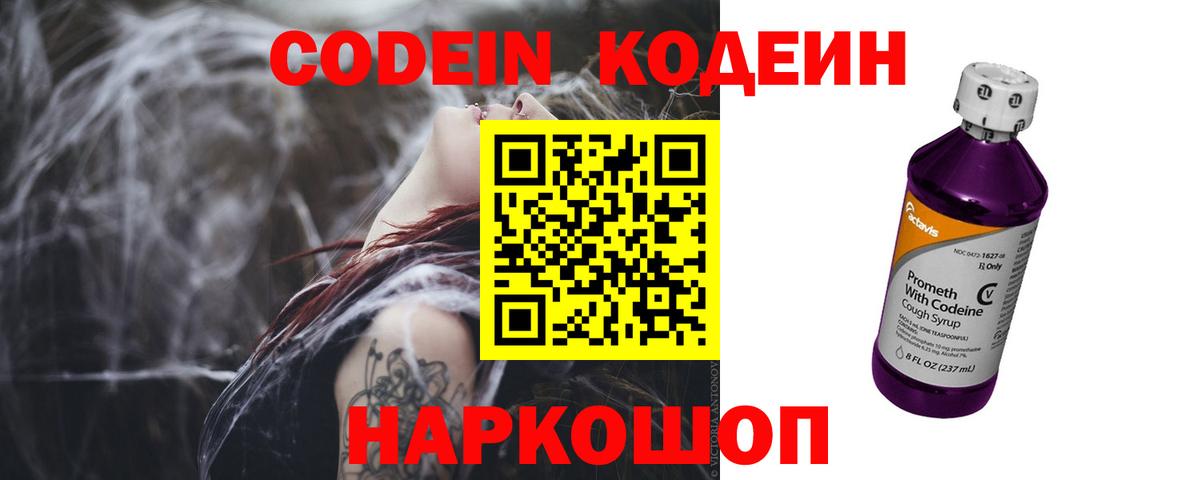 Кодеин напиток Lean (лин)  Codein напиток Lean (лин)  Шахты  Вход с VPN 