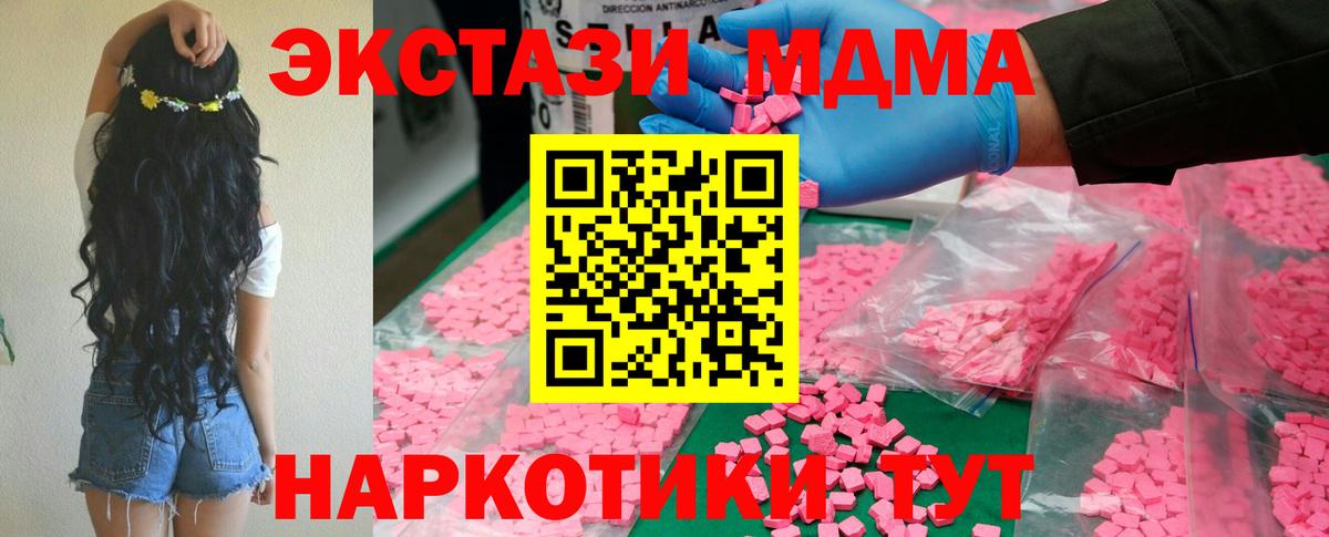 MDMA Molly  MDMA  МДМА кристаллы  Шахты  Вход с VPN 