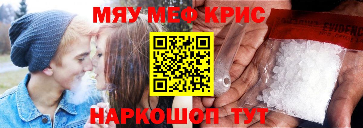 Меф  Шахты
