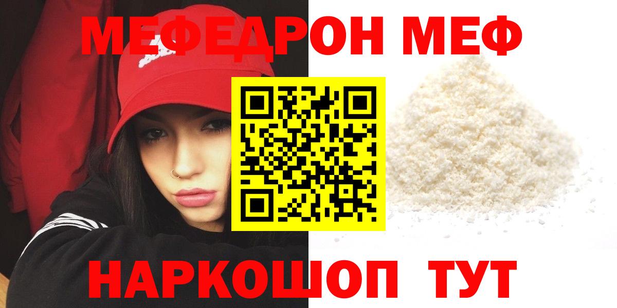 Меф  магазин продажи наркотиков  Мефедрон мяу мяу  Шахты  МЯУ-МЯУ мука  Вход с VPN 